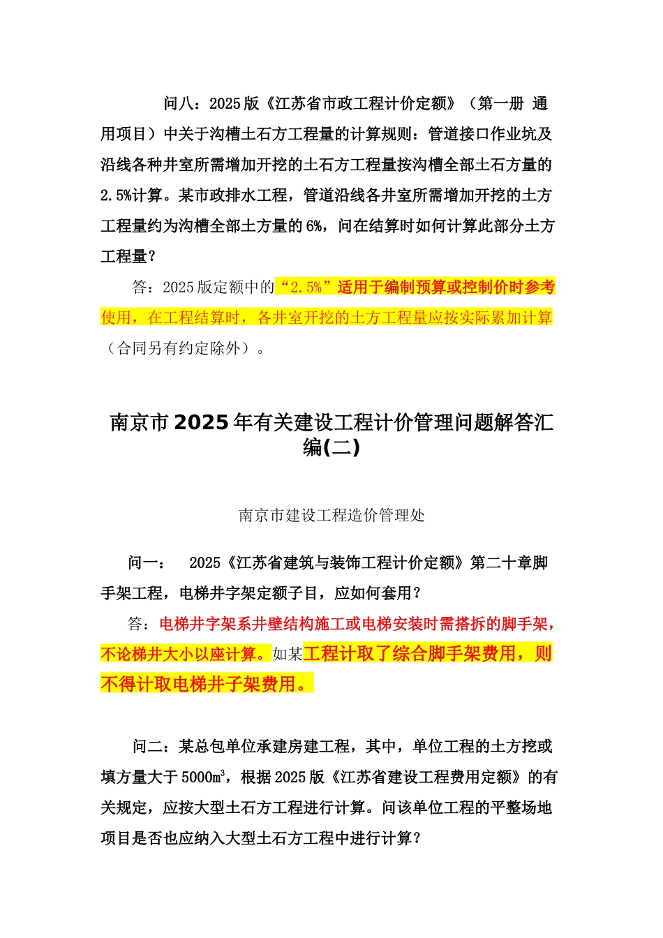 2025版建筑安装工程计价定额应用答疑汇编_第3页