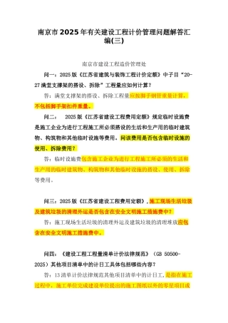 2025版建筑安装工程计价定额应用答疑汇编