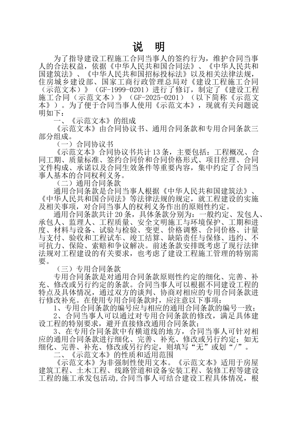 2025版建筑工程施工合同范本_第2页