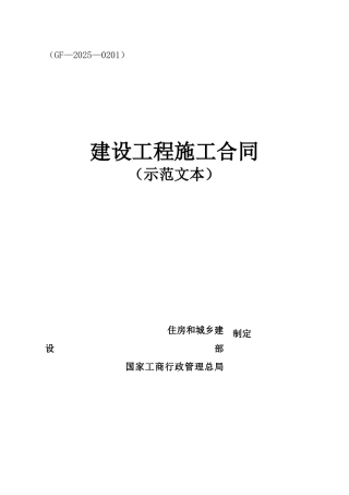 2025版建筑工程施工合同范本