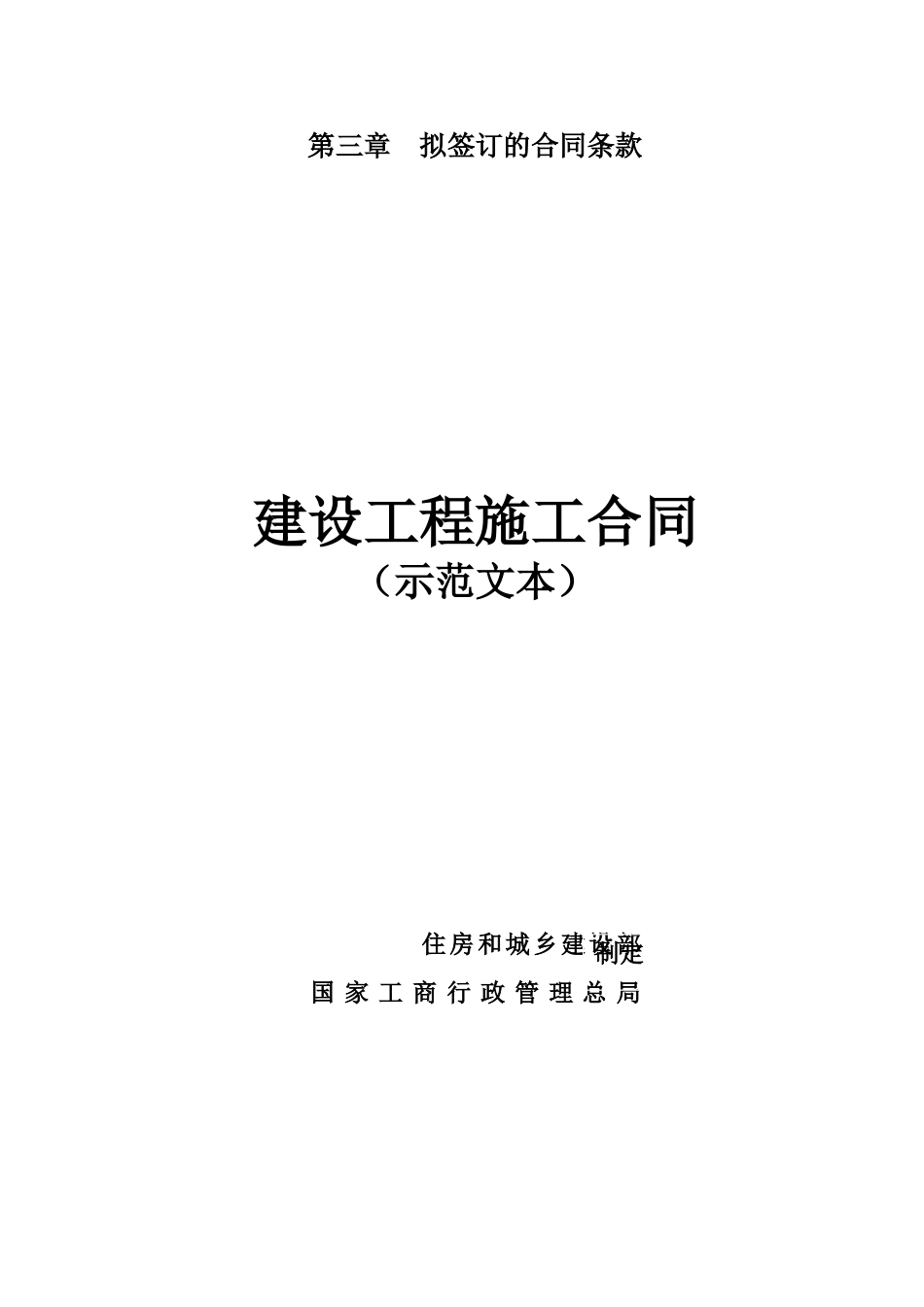 2025版建设工程施工合同协议书、专用条款填写范例_第1页