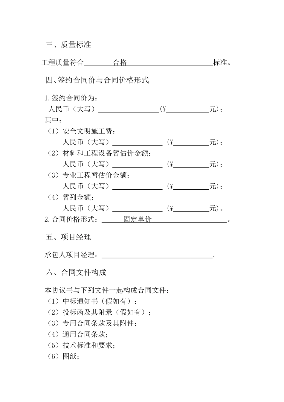2025版建设工程施工合同协议书、专用条款填写范例_第3页