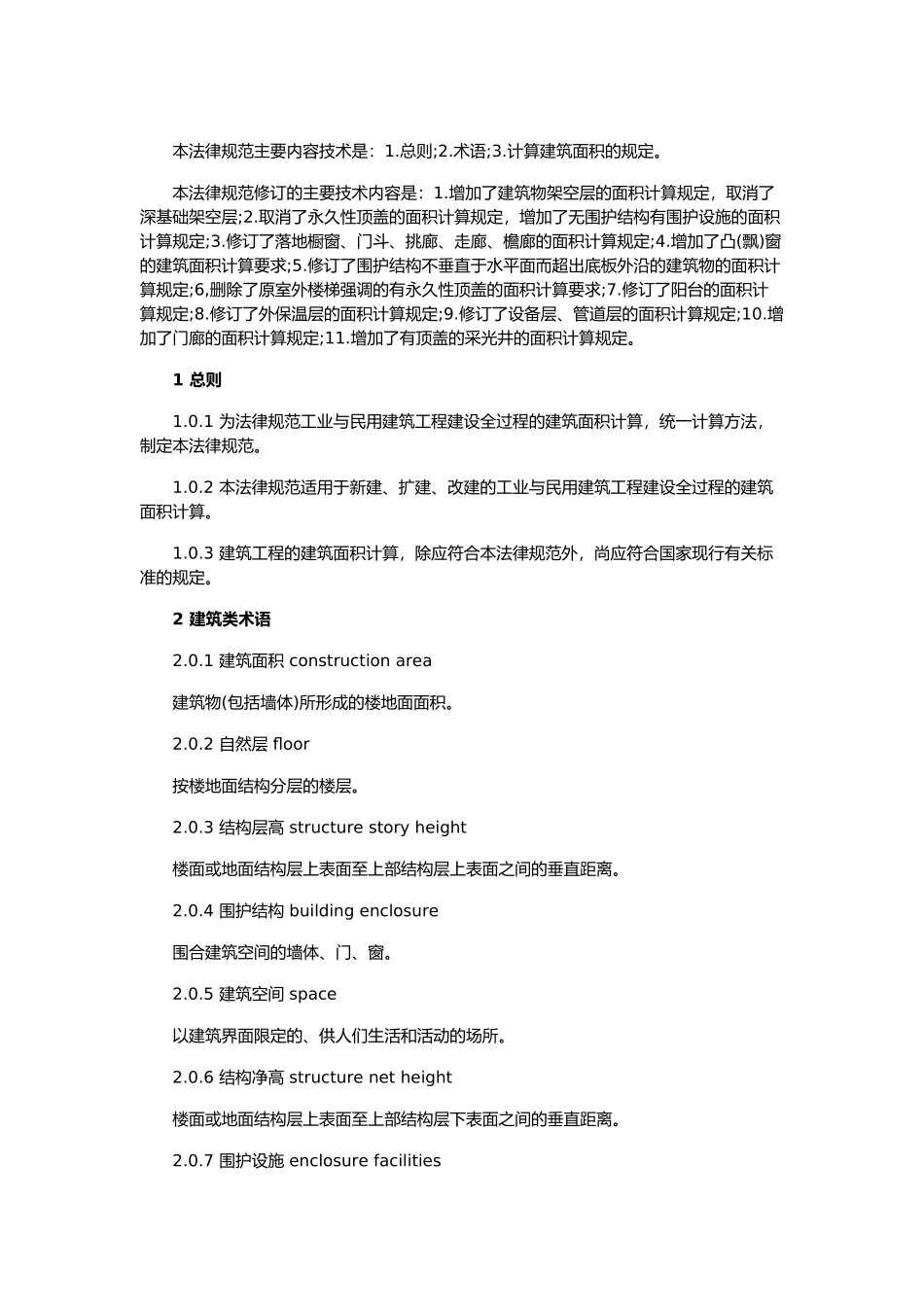 2025版建筑面积计算规则_第1页