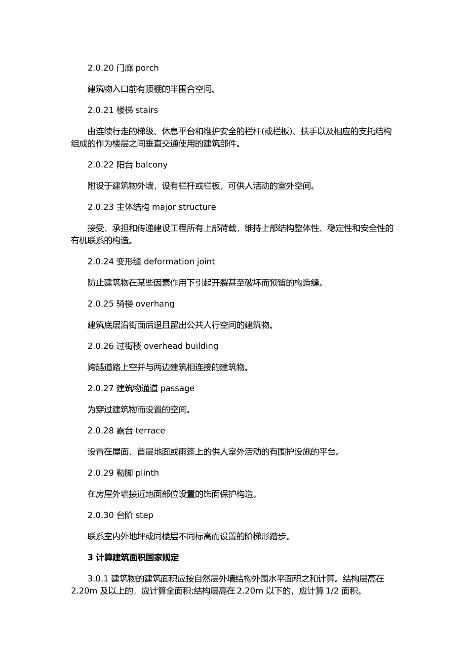 2025版建筑面积计算规则_第3页