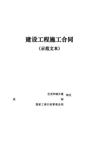 2025版建设工程施工合同范本()