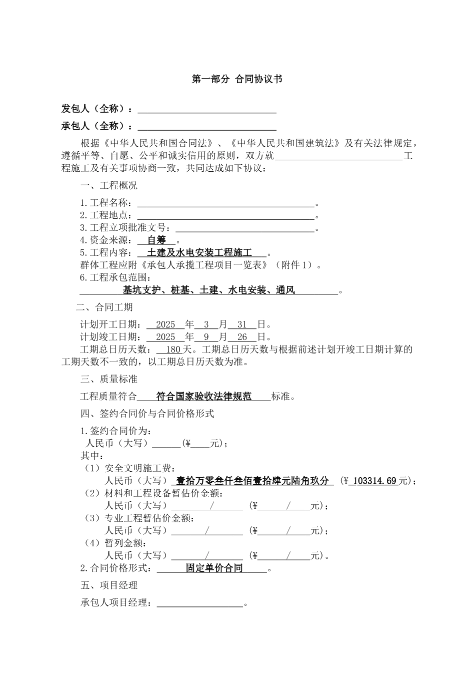 2025版建设工程施工合同填写范例_第2页