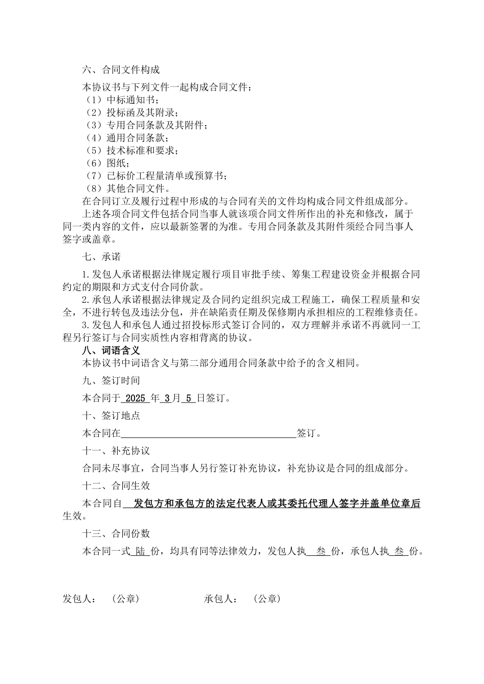2025版建设工程施工合同填写范例_第3页