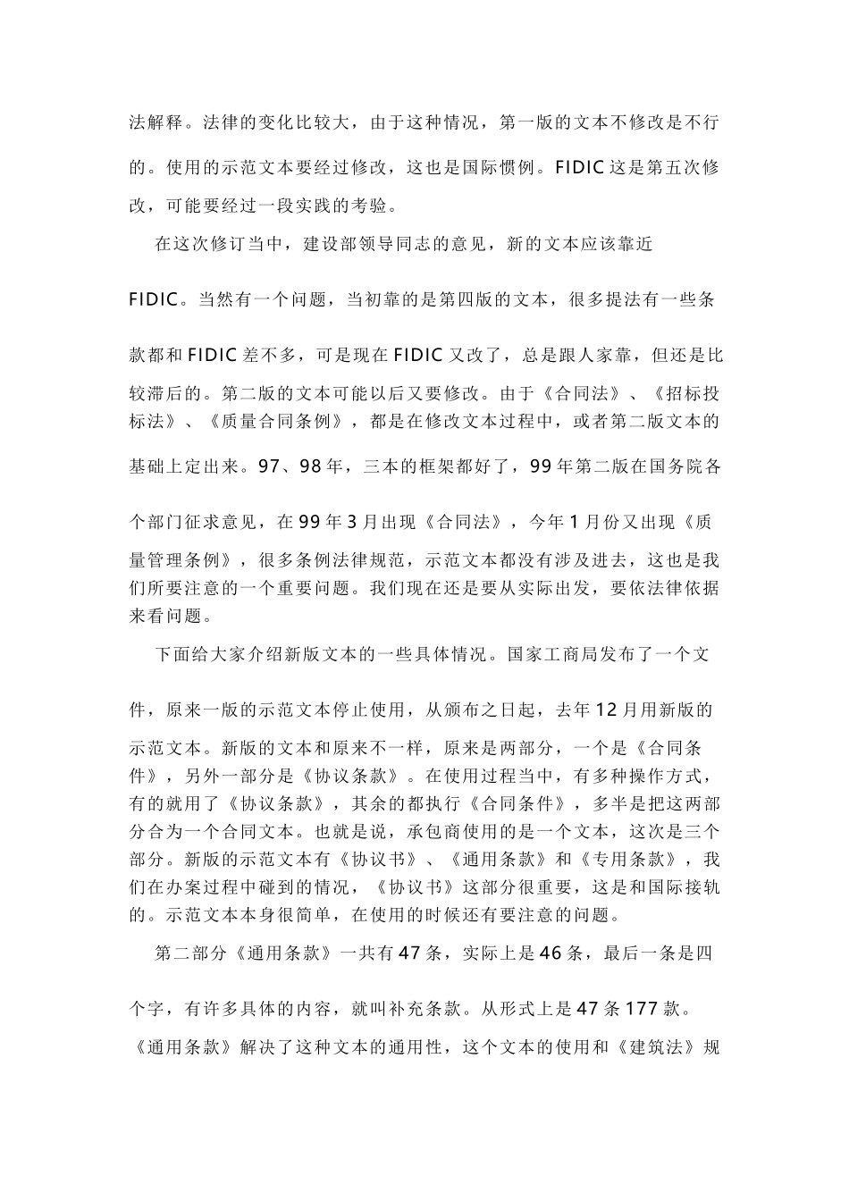 2025版建设工程施工合同范本实务操作讲义_第2页
