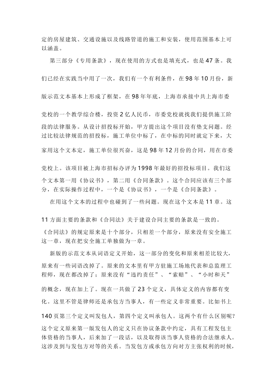 2025版建设工程施工合同范本实务操作讲义_第3页