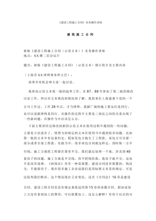 2025版建设工程施工合同范本实务操作讲义