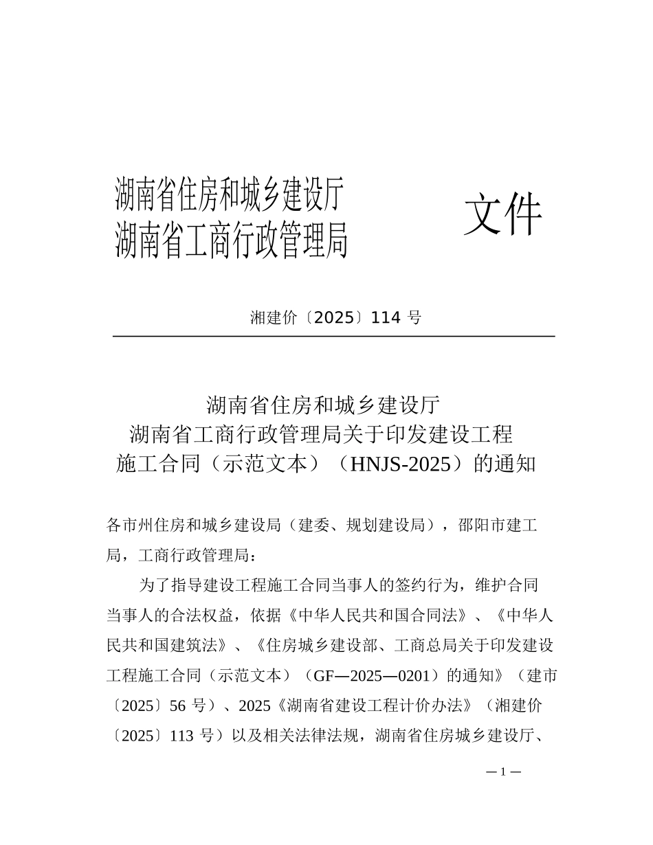 2025版建设工程施工合同范本(全套)_第2页