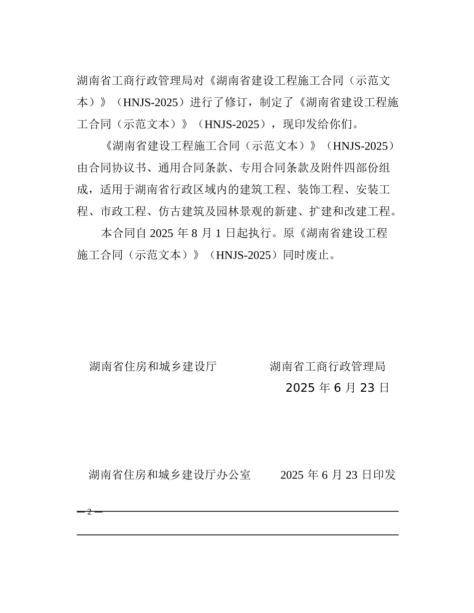 2025版建设工程施工合同范本(全套)_第3页