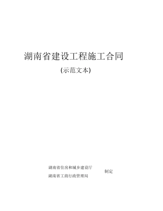 2025版建设工程施工合同范本(全套)