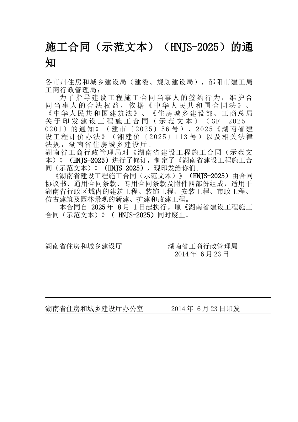 2025版建设工程施工合同范本_第2页