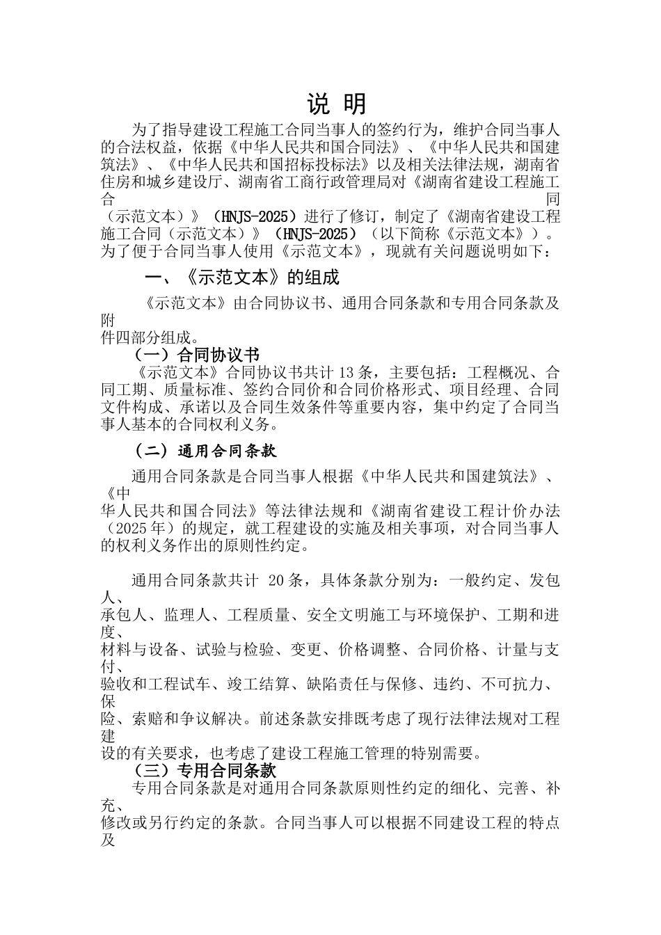 2025版建设工程施工合同范本_第3页