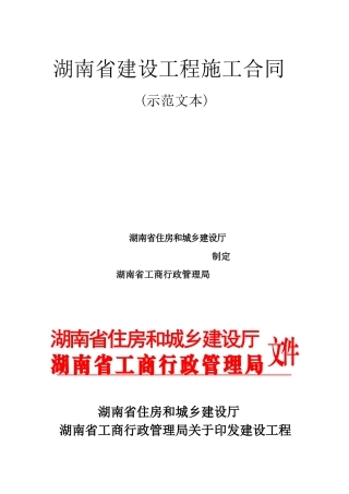 2025版建设工程施工合同范本