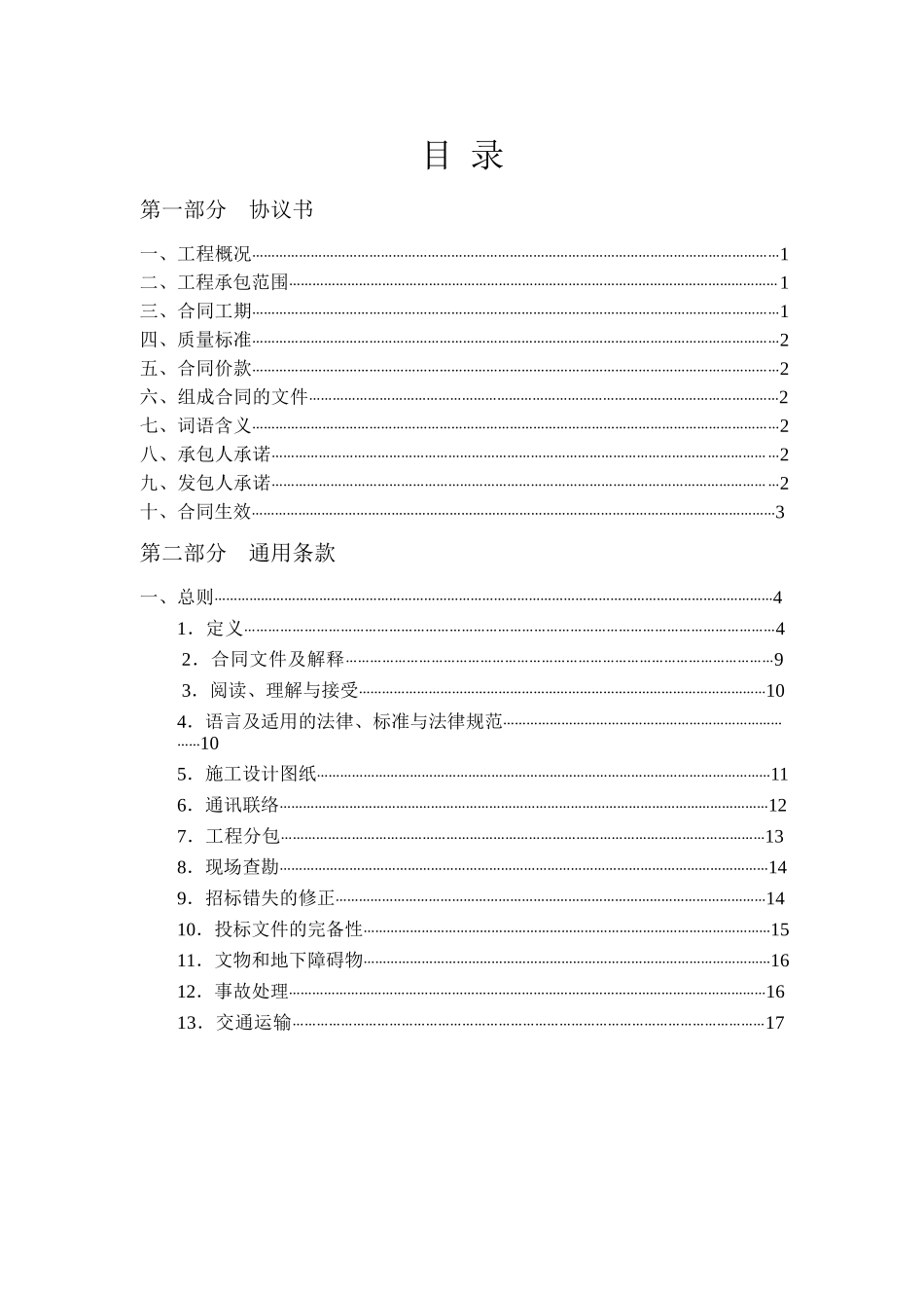 2025版建设工程标准施工合同范本_第2页