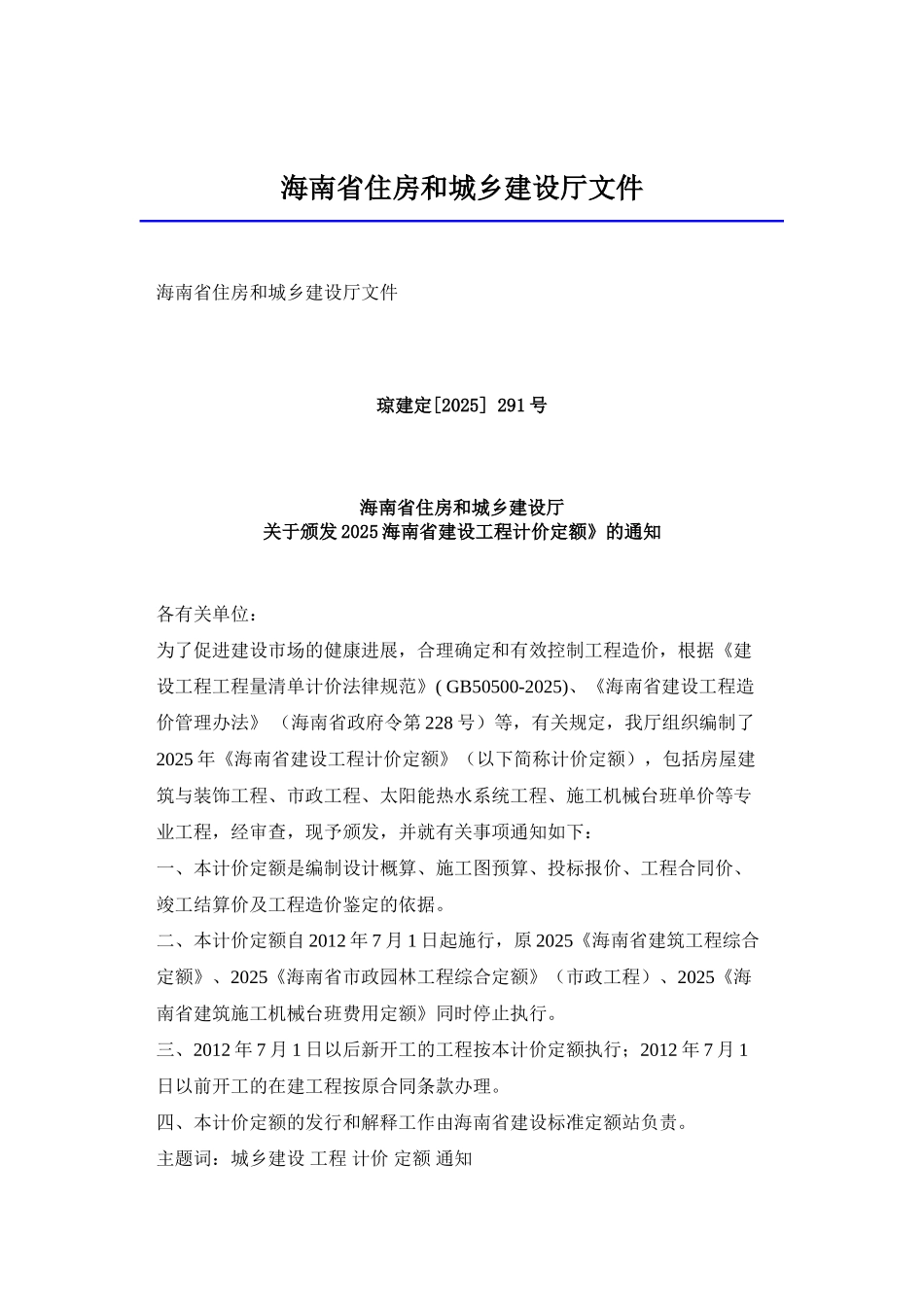 2025版建设工程计价定额说明_第1页