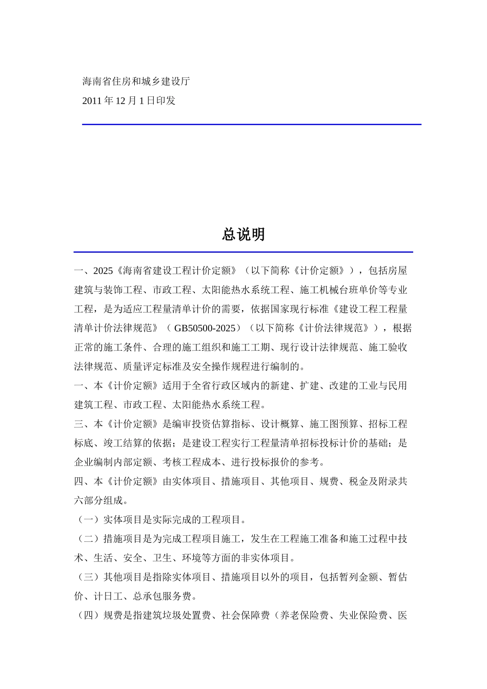 2025版建设工程计价定额说明_第2页