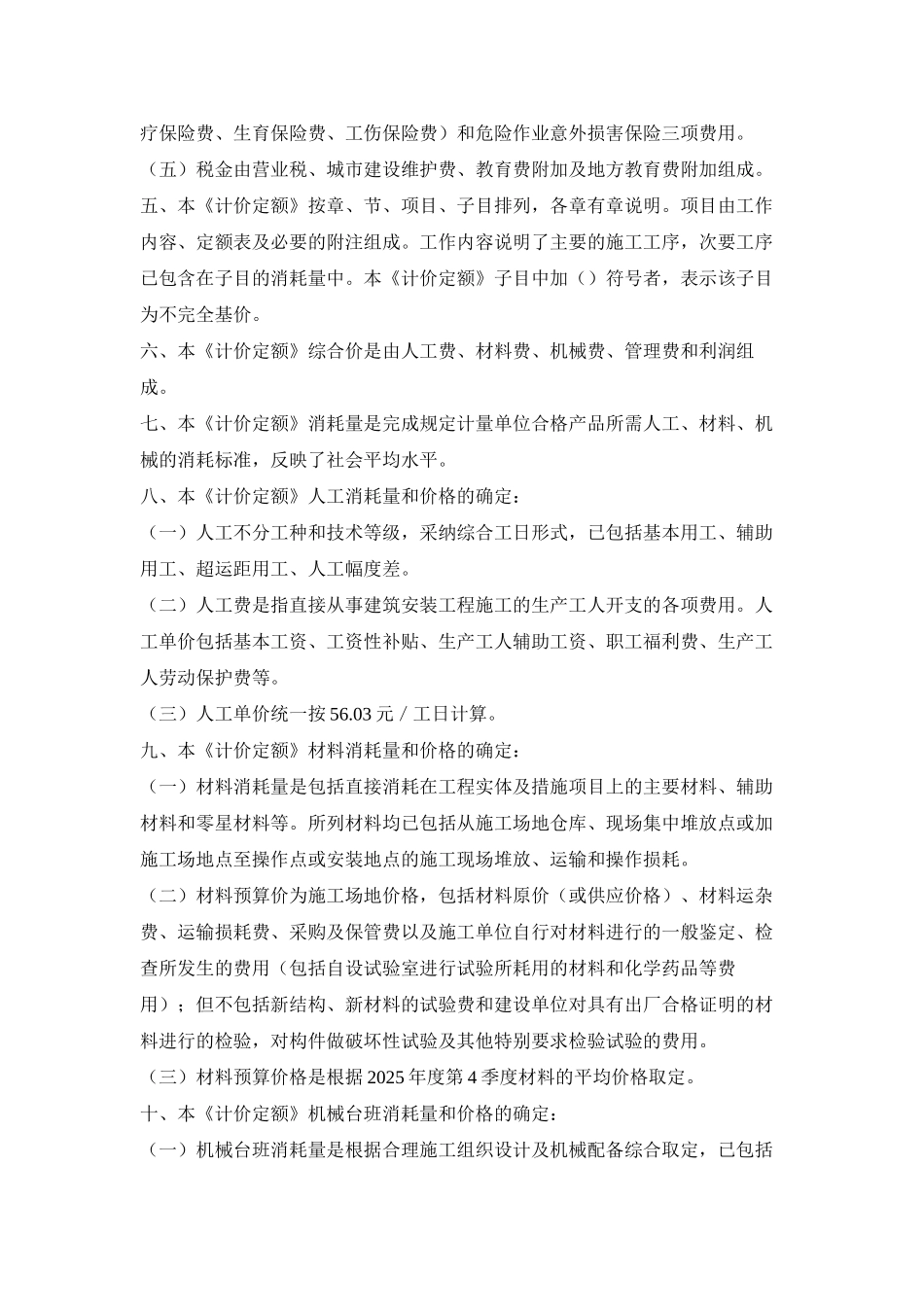 2025版建设工程计价定额说明_第3页