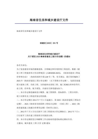 2025版建设工程计价定额说明