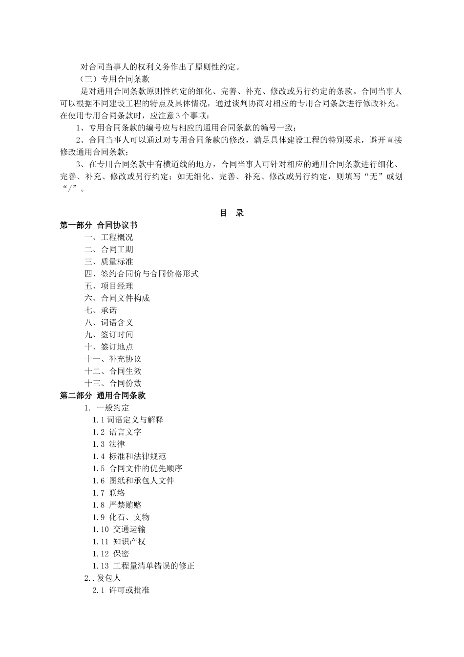 2025版建设工程施工合同范本及应用说明_第2页