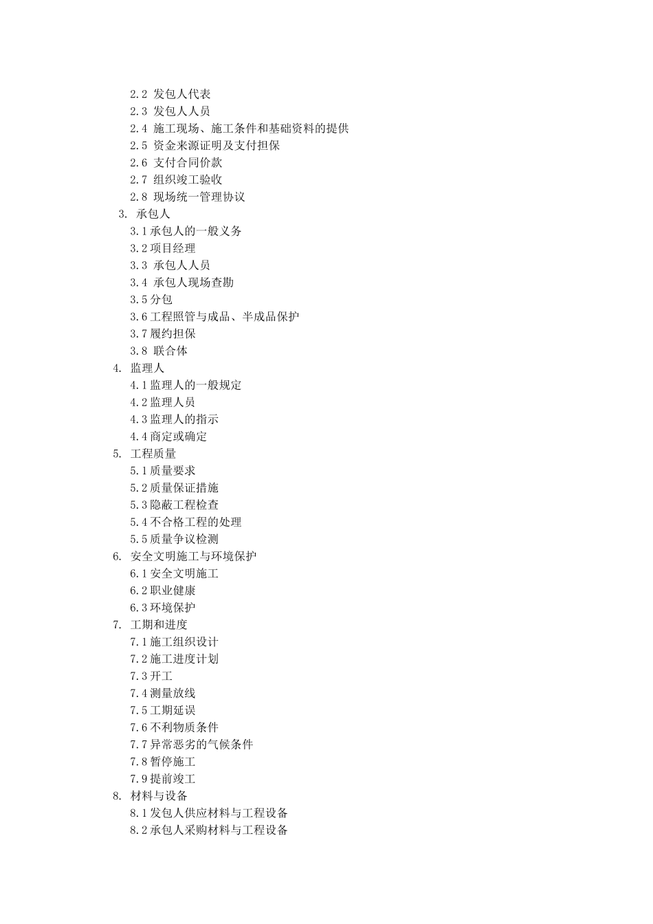 2025版建设工程施工合同范本及应用说明_第3页