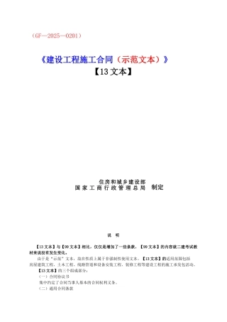 2025版建设工程施工合同范本及应用说明