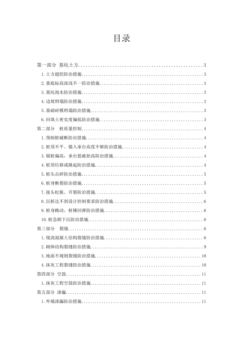 2025版建设工程质量通病防治措施_第2页