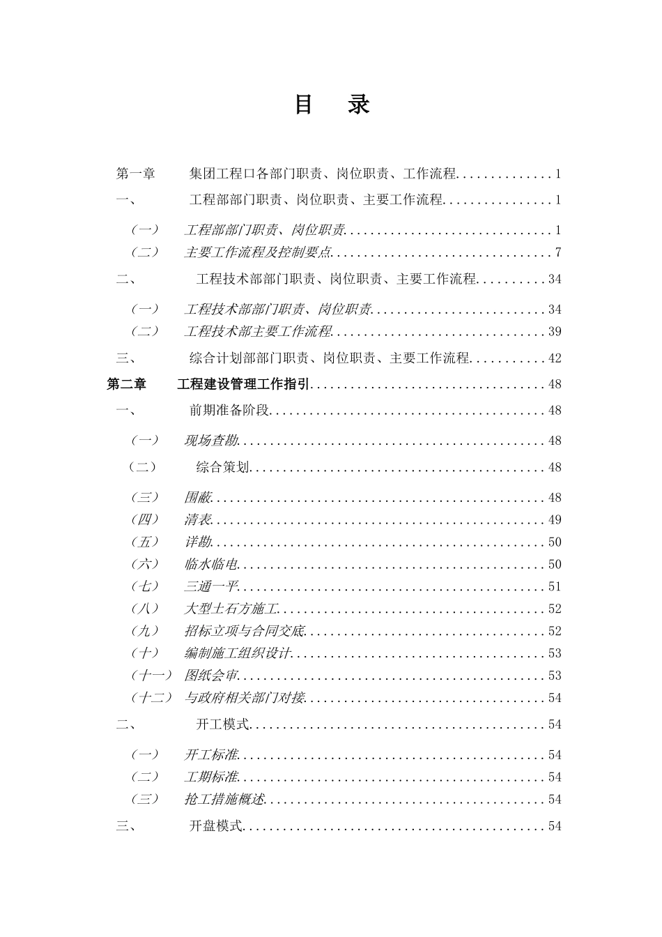 2025版建设工程管理手册_第3页