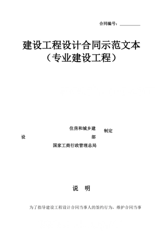 2025版建设工程设计合同范本(专业工程67页)