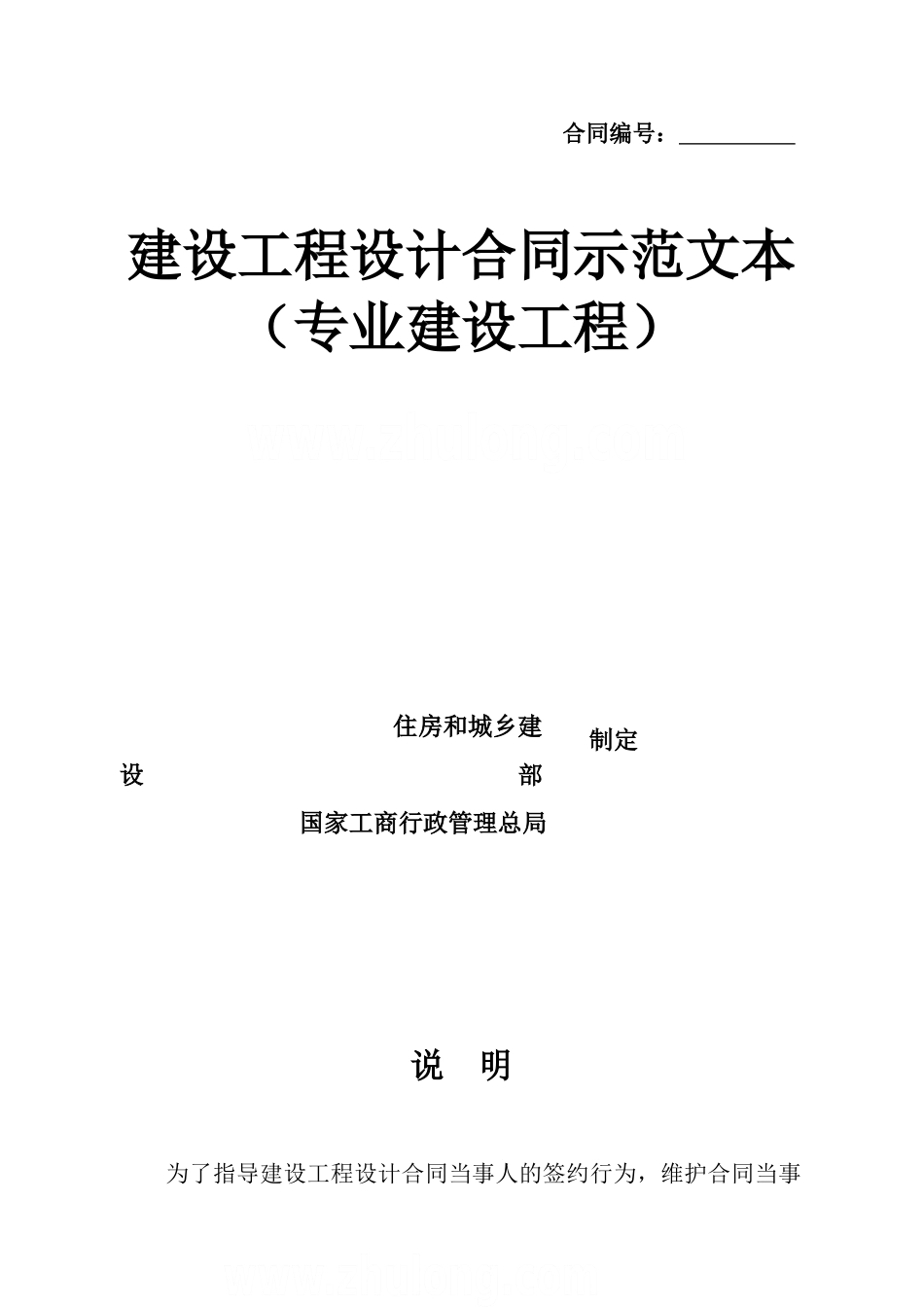 2025版建设工程设计合同示范文本(专业建设工程)_第1页