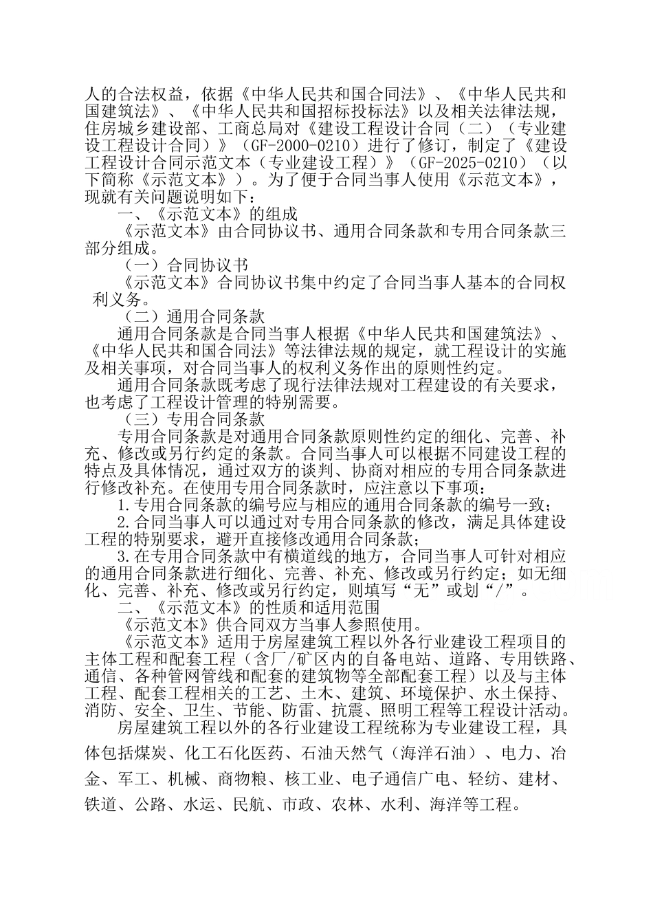 2025版建设工程设计合同示范文本(专业建设工程)_第2页