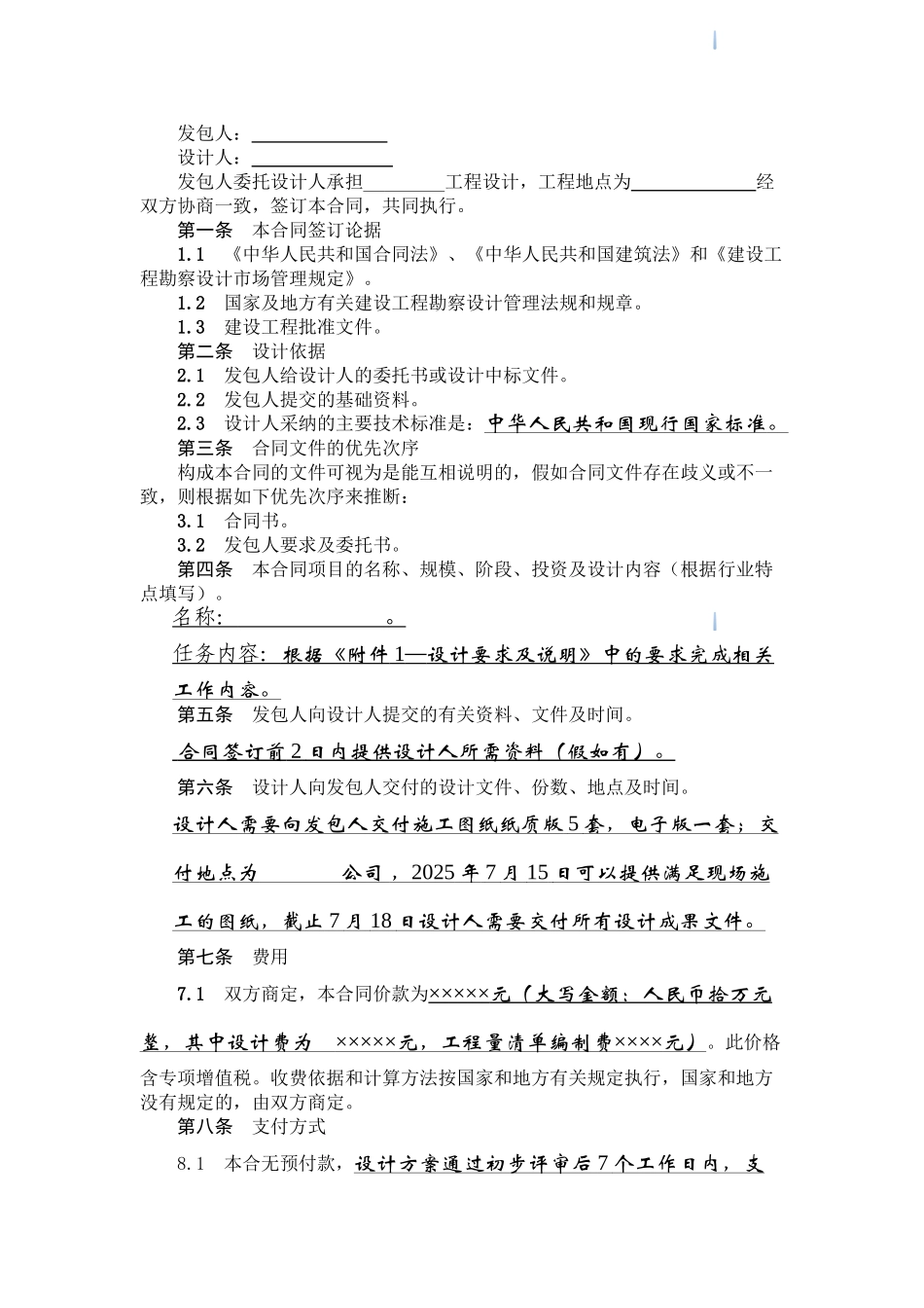 2025版建设工程设计合同_第2页