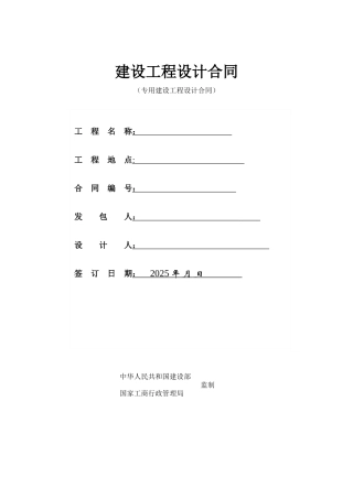 2025版建设工程设计合同