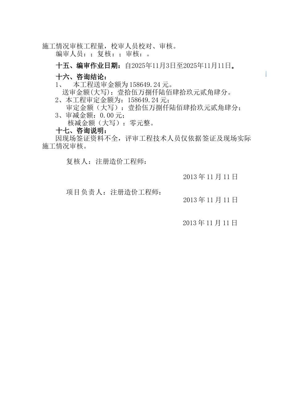 2025版建设工程造价咨询报告范本_第3页