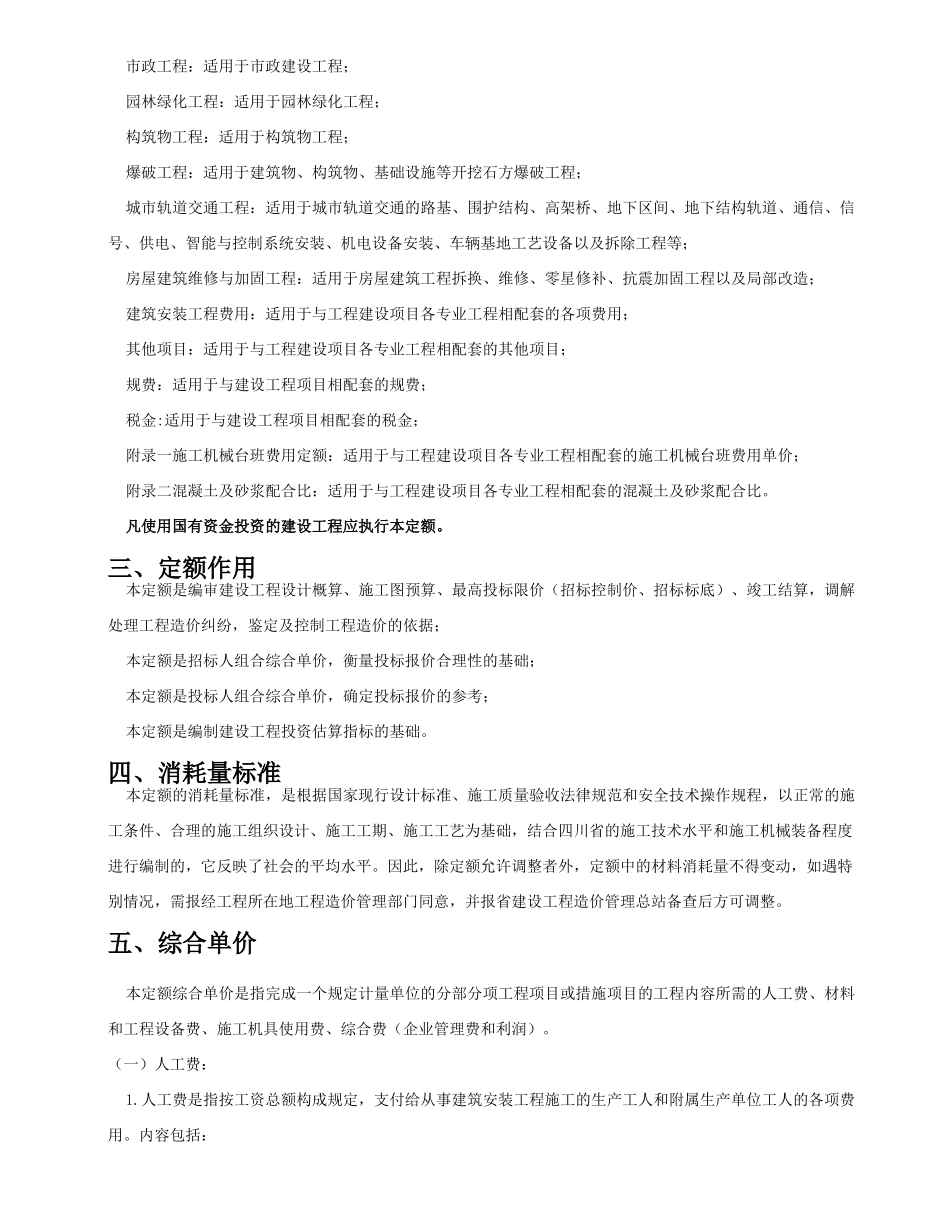 2025版建设工程量清单计价定额说明_第2页