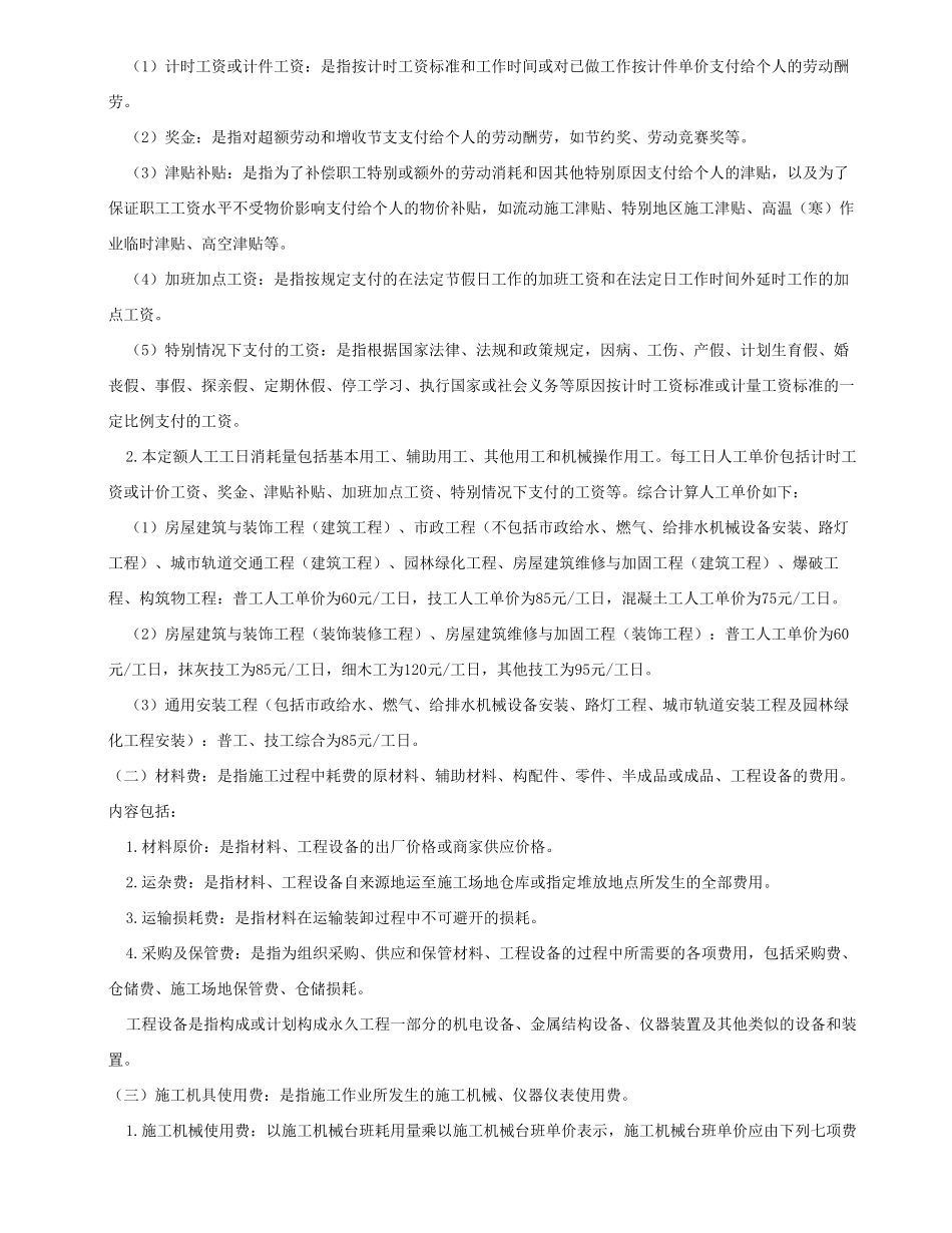 2025版建设工程量清单计价定额说明_第3页