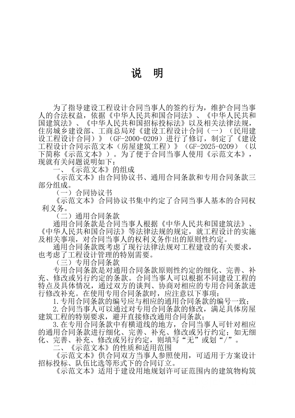 2025版建设工程设计合同示范文本_第2页