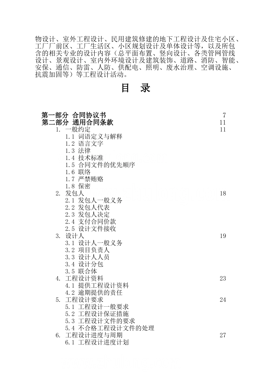 2025版建设工程设计合同示范文本_第3页