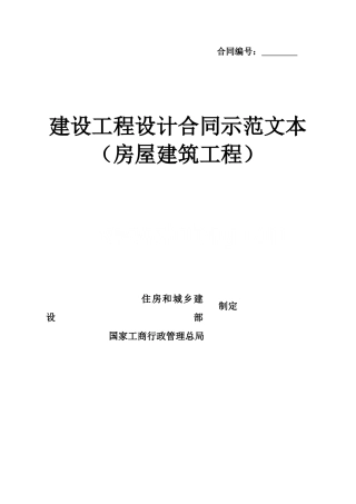 2025版建设工程设计合同示范文本