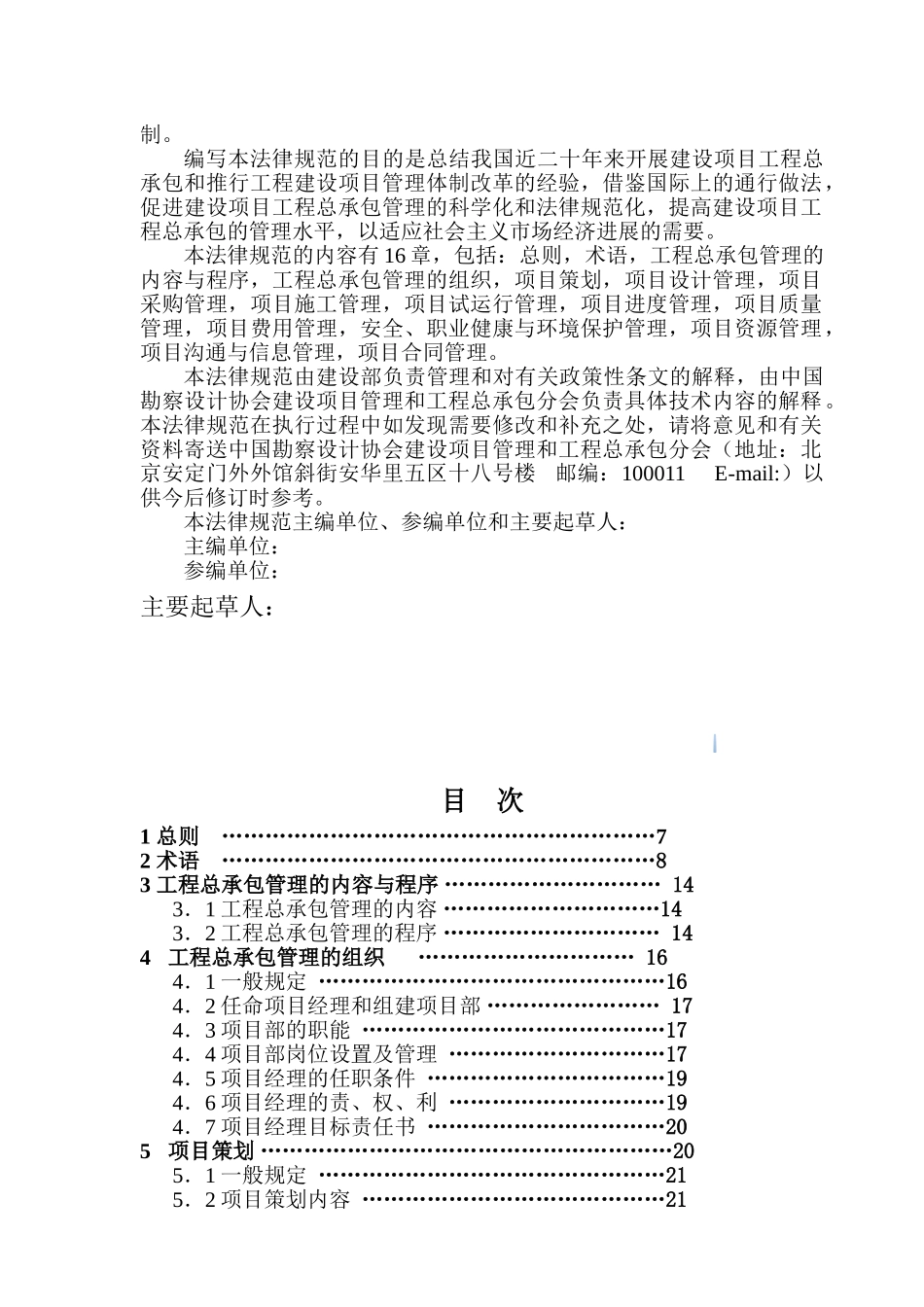 2025版房地产建设项目工程总承包管理规范_第2页