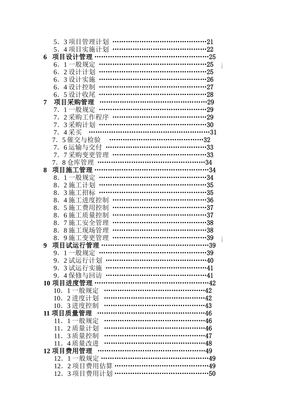 2025版房地产建设项目工程总承包管理规范_第3页