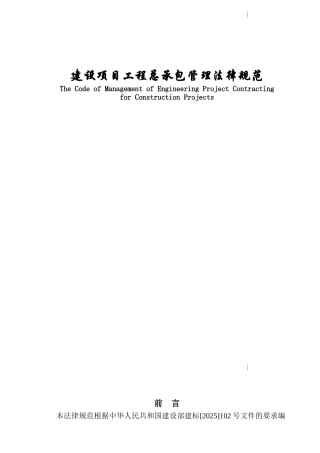 2025版房地产建设项目工程总承包管理规范