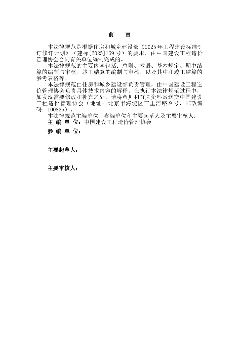 2025版建设项目工程结算编审规范_第3页