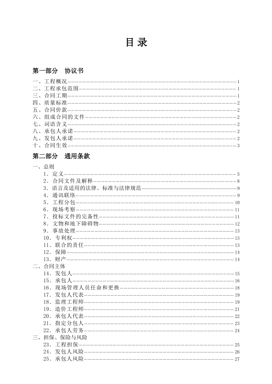 2025版房地产及建设工程施工合同_第2页