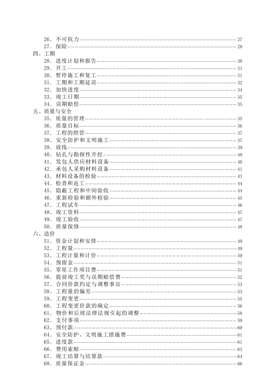 2025版房地产及建设工程施工合同_第3页