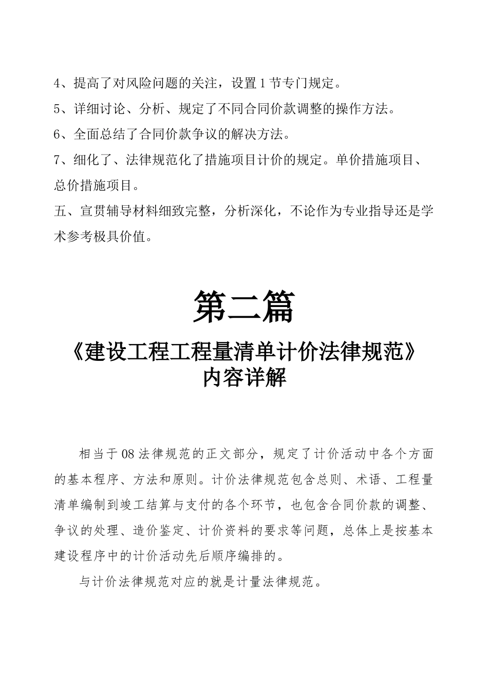 2025版建设工程量清单计价规范应用及实例精讲250页_第2页