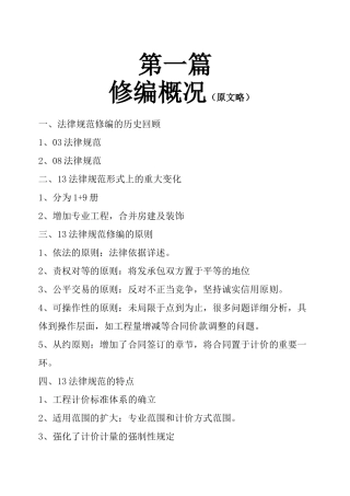 2025版建设工程量清单计价规范应用及实例精讲250页
