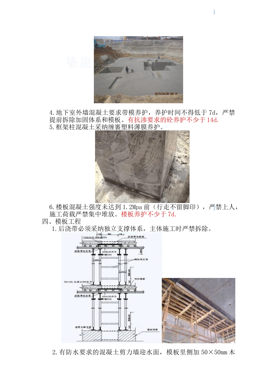 2025版房地产集团住宅工程强制性技术标准_第3页